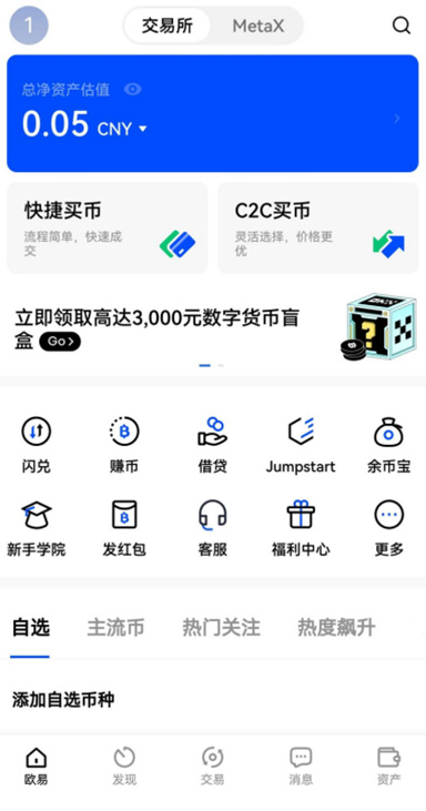 ocx交易所app官网页面展示